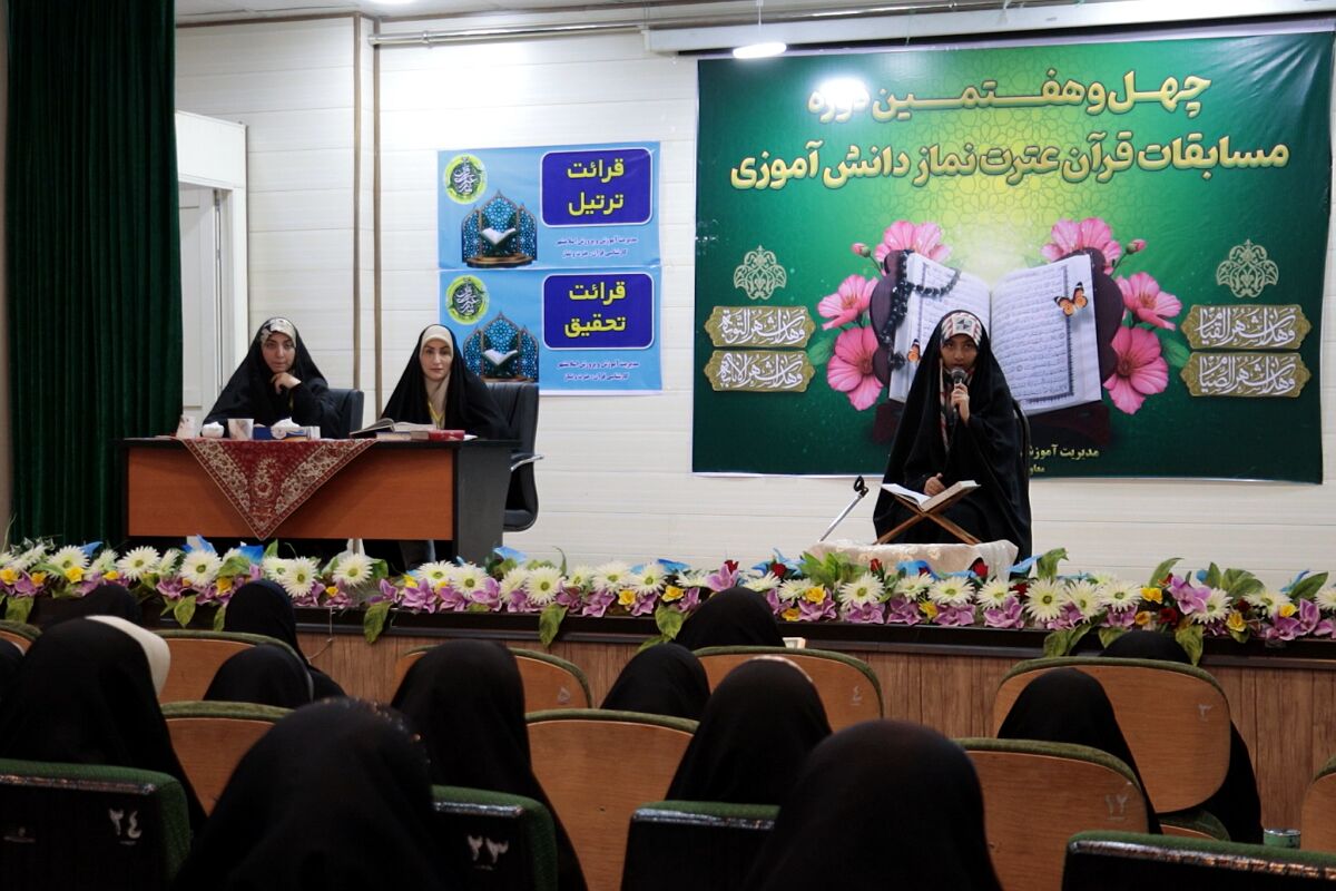 مسابقات قرآن، عترت و نماز دختران در دارالقرآن اسلامشهر