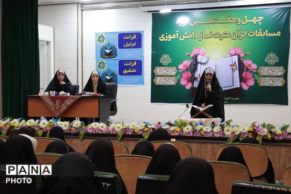 مسابقات قرآن، عترت و نماز دختران در دارالقرآن اسلامشهر