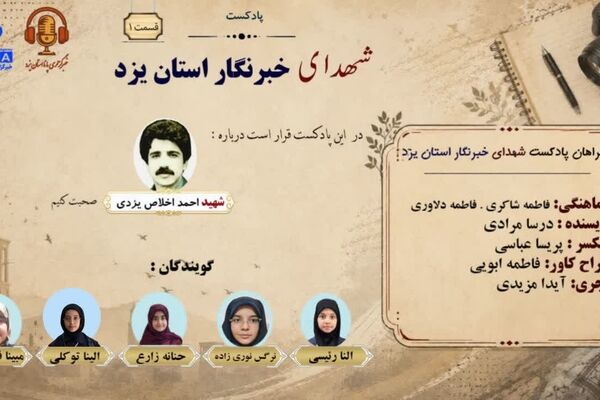 حقیقت؛ آخرین گزارش احمد اخلاص