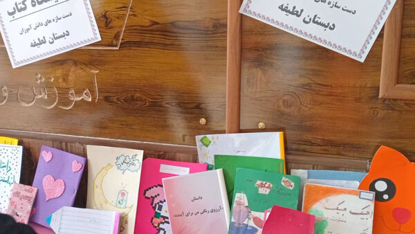 برپایی نمایشگاه کتاب‌های تألیفی و تصویرگری‌شده دانش‌آموزان در دبستان لطیفه