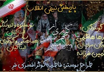 وقتی پرچم راه دوباره برافراشته می‌شود