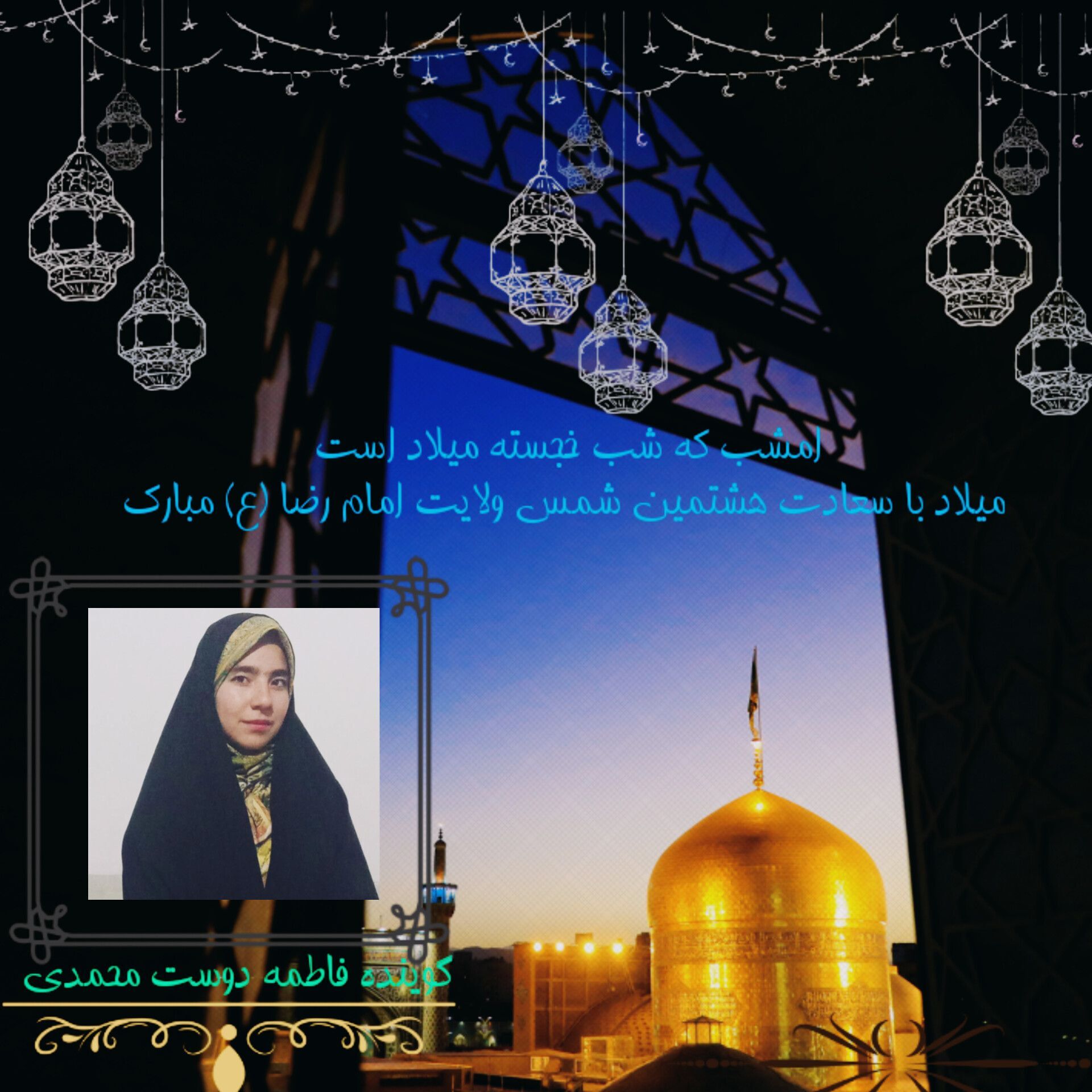 نوای دلتنگی حرم ضامن آهو