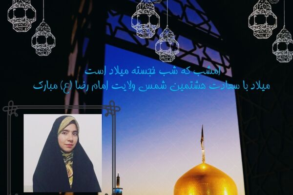 نوای دلتنگی حرم ضامن آهو
