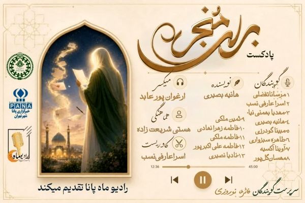 وقتی نبودن، از حضور پررنگ‌تر می‌شود؛ روایتی از دلتنگی برای امام زمان