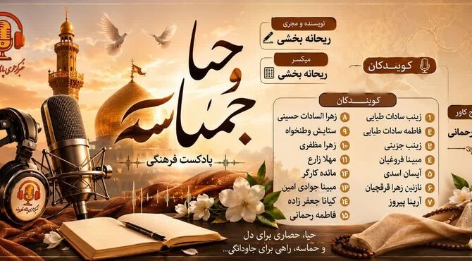 حیا و حماسه ؛ روایت علی اکبر (ع) 