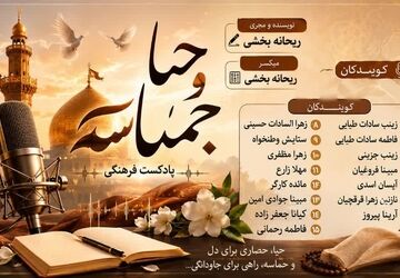 حیا و حماسه ؛ روایت علی اکبر (ع) 