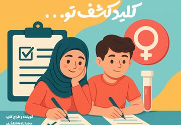 هر دانش‌آموزی یک نابغه است