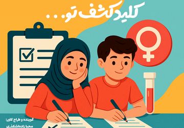 هر دانش‌آموزی یک نابغه است