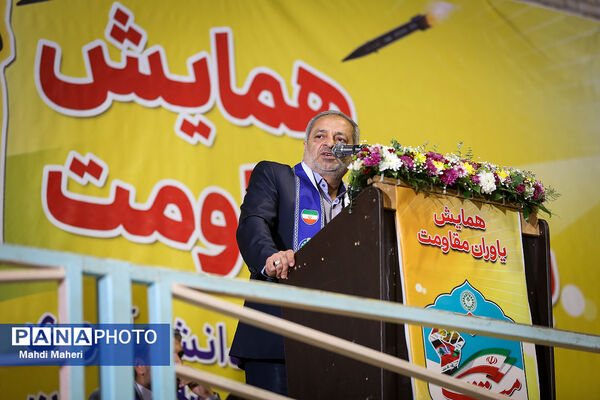 همایش «یاوران مقاومت»