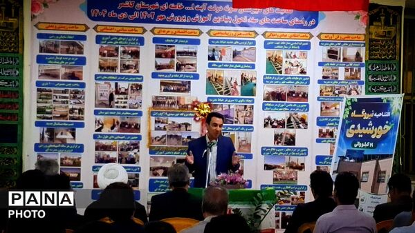 مراسم افتتاح پنل خورشیدی دبیرستان نمونه آیت‌الله خامنه‌ای