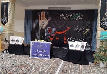 مراسم سوگواری ابا عبدالله الحسین در حوزه علمیه خواهران اهر