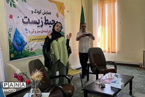  همایش کودک و محیط زیست