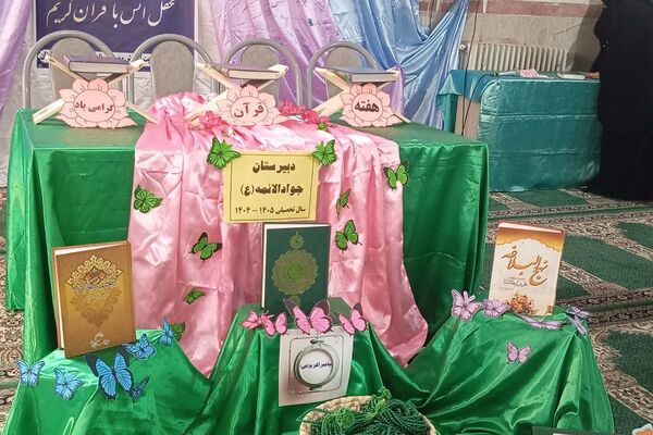 افتتاحیه محفل انس با قرآن‌کریم در دبیرستان جوادالائمه بهارستان‌دو