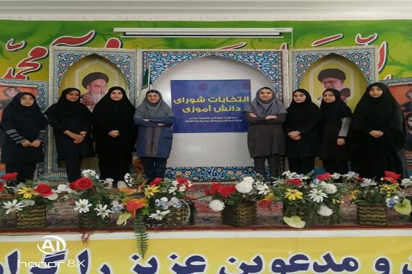 انتخابات اعضای هیات رئیسه شورای دانش‌آموزی
