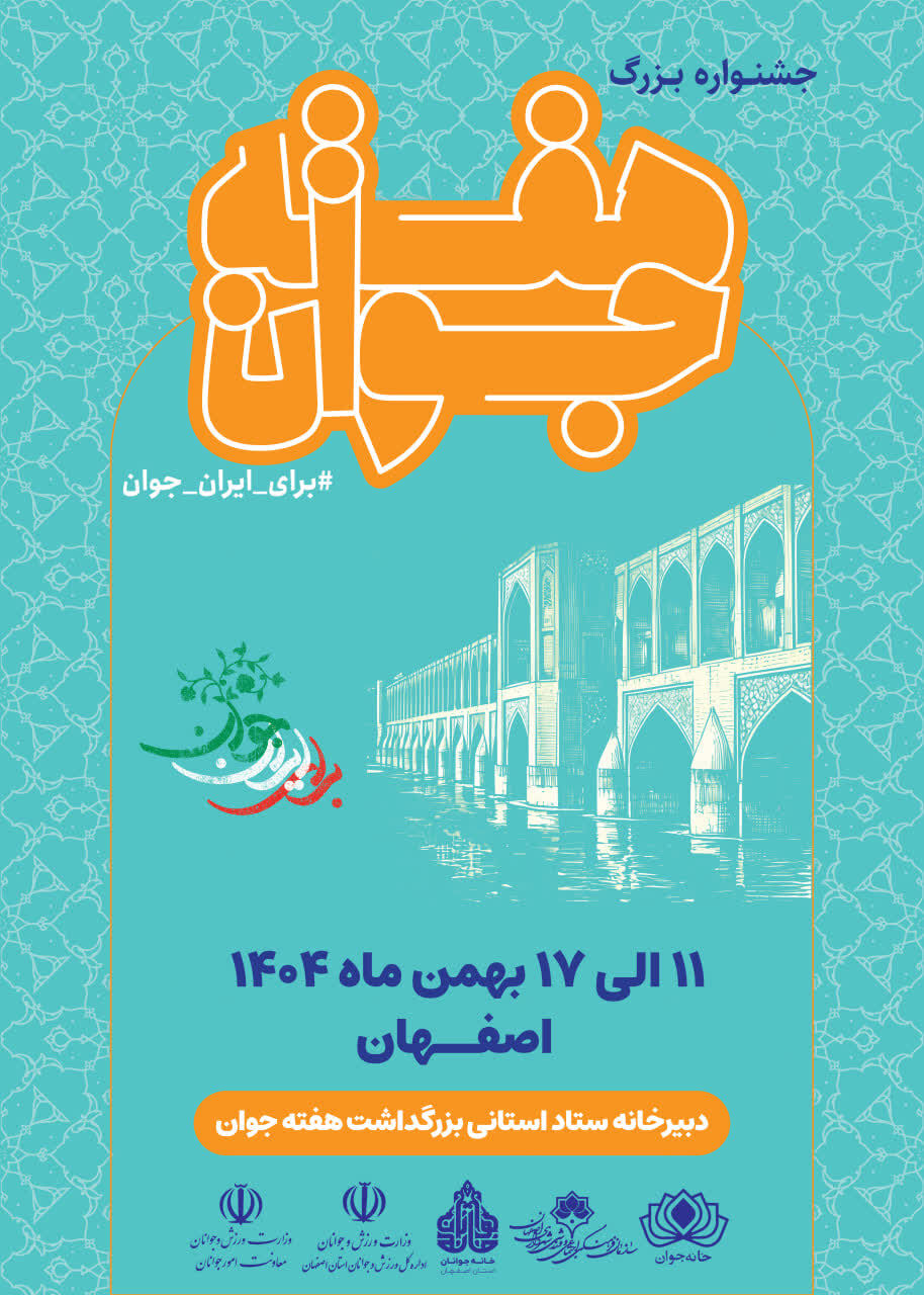 هفته جوان نباید به یک مناسبت تقویمی محدود شود