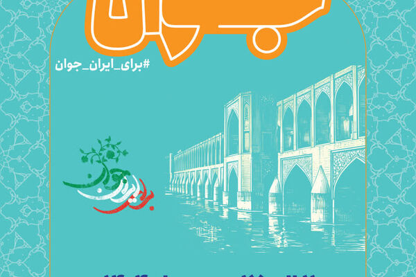 هفته جوان نباید به یک مناسبت تقویمی محدود شود