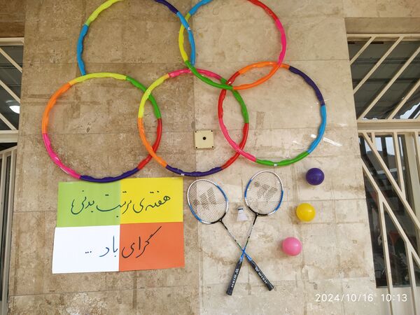 جشن ورزش و بازی در مشهد