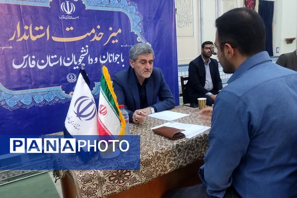 میز خدمت استاندار فارس ویژه جوانان و دانشجویان