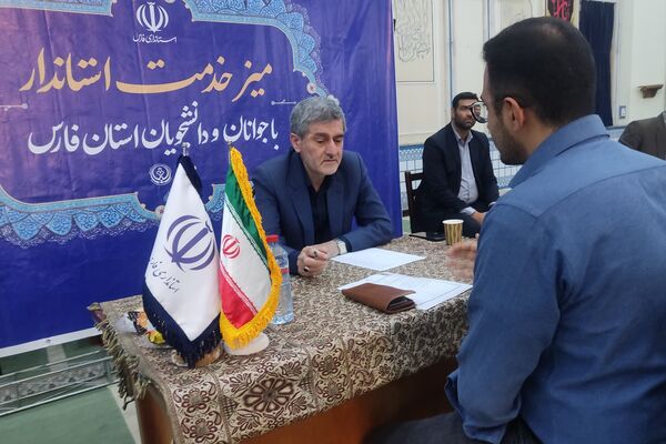 میز خدمت استاندار فارس ویژه جوانان و دانشجویان