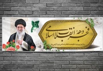 دکلمه‌خوانی دانش‌آموز خبرنگار پانا به‌مناسبت پیروزی انقلاب اسلامی