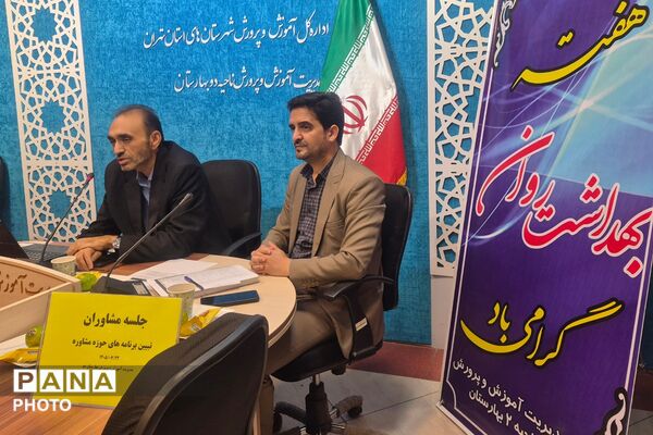 هفته بهداشت روان در بهارستان‌دو؛ از هم‌اندیشی مشاوران تا آموزش پیشگیری از خودکشی