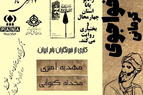 روز بزرگداشت خواجوی کرمانی