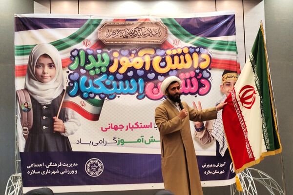 برگرازی مراسم گرامیداشت روز دانش‌آموز با حضور پرشور آینده‌سازان ملاردی