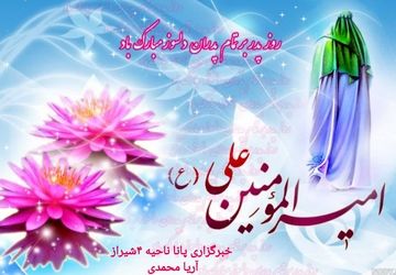 پدران؛ مردان عشق، قهرمانان صبر و وفا