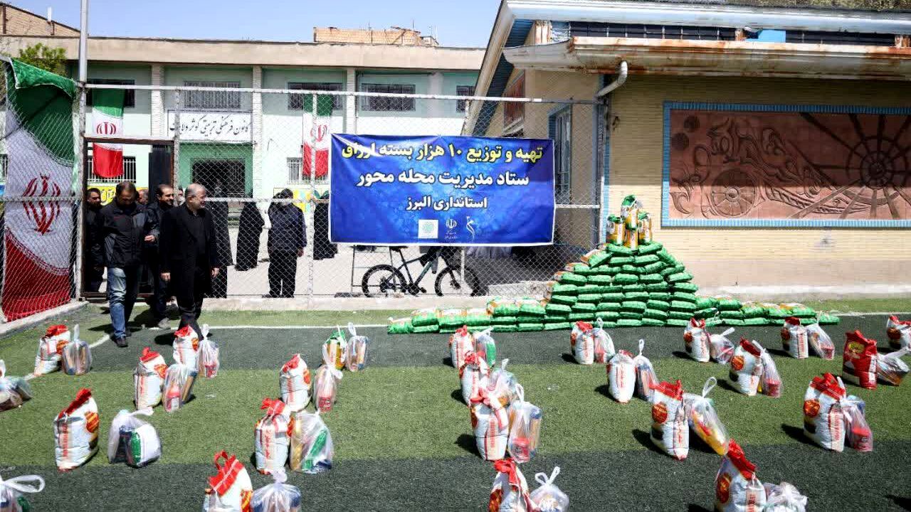 توزیع ۱۰ هزار بسته ارزاق در قالب ستاد مدیریت محله‌محور استانداری البرز 