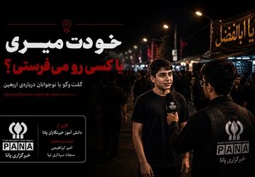 خودت می رفتی یا کسی را می فرستادی ؟! 