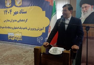 اصفهان ؛ مدرسه‌ی‌مهر در حال اجراست 