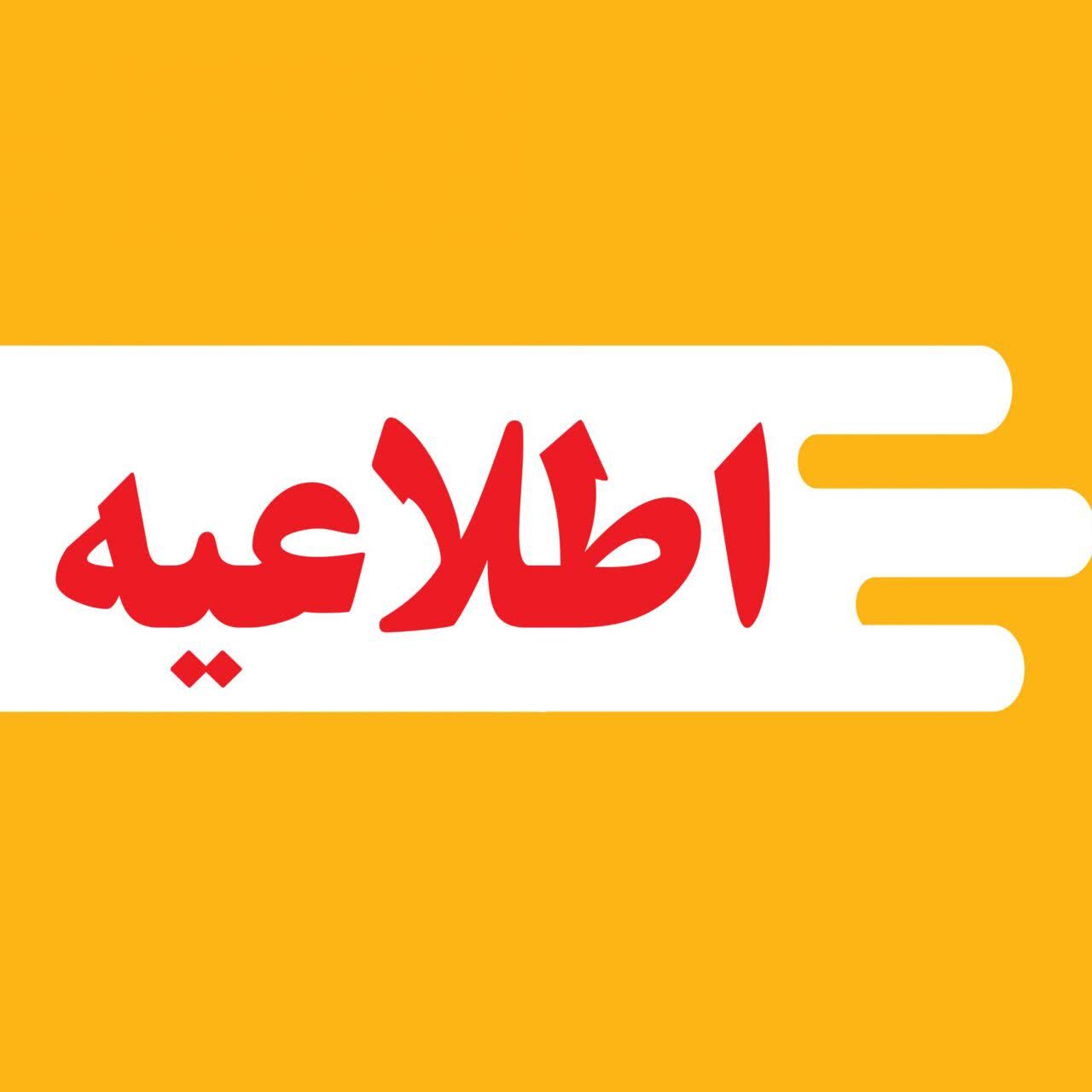 مدارس آذربایجان شرقی ۲۳ دی‌ماه حضوری است
