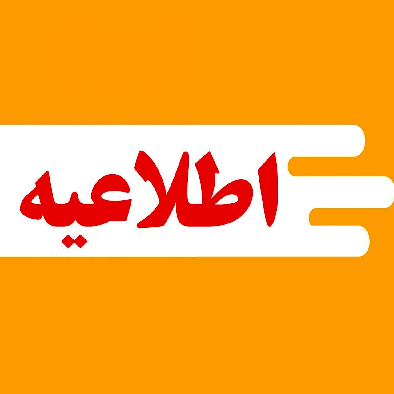 ادارات و بانک های مشهد چهارشنبه یکم مرداد تعطیل شد