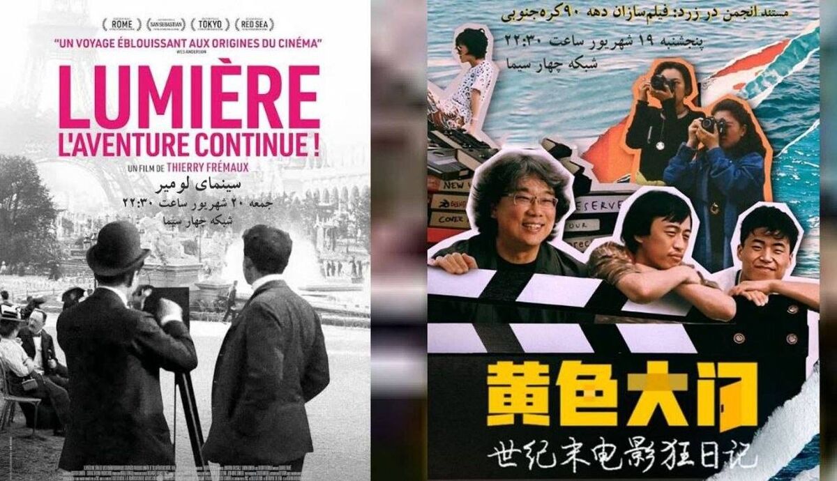 پخش دو مستند جدید به مناسبت روز سینما از شبکه چهار