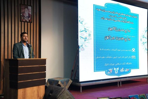 یادواره شهدای جنگ دوازده روزه در دانشگاه آزاد اسلامی تهران شرق