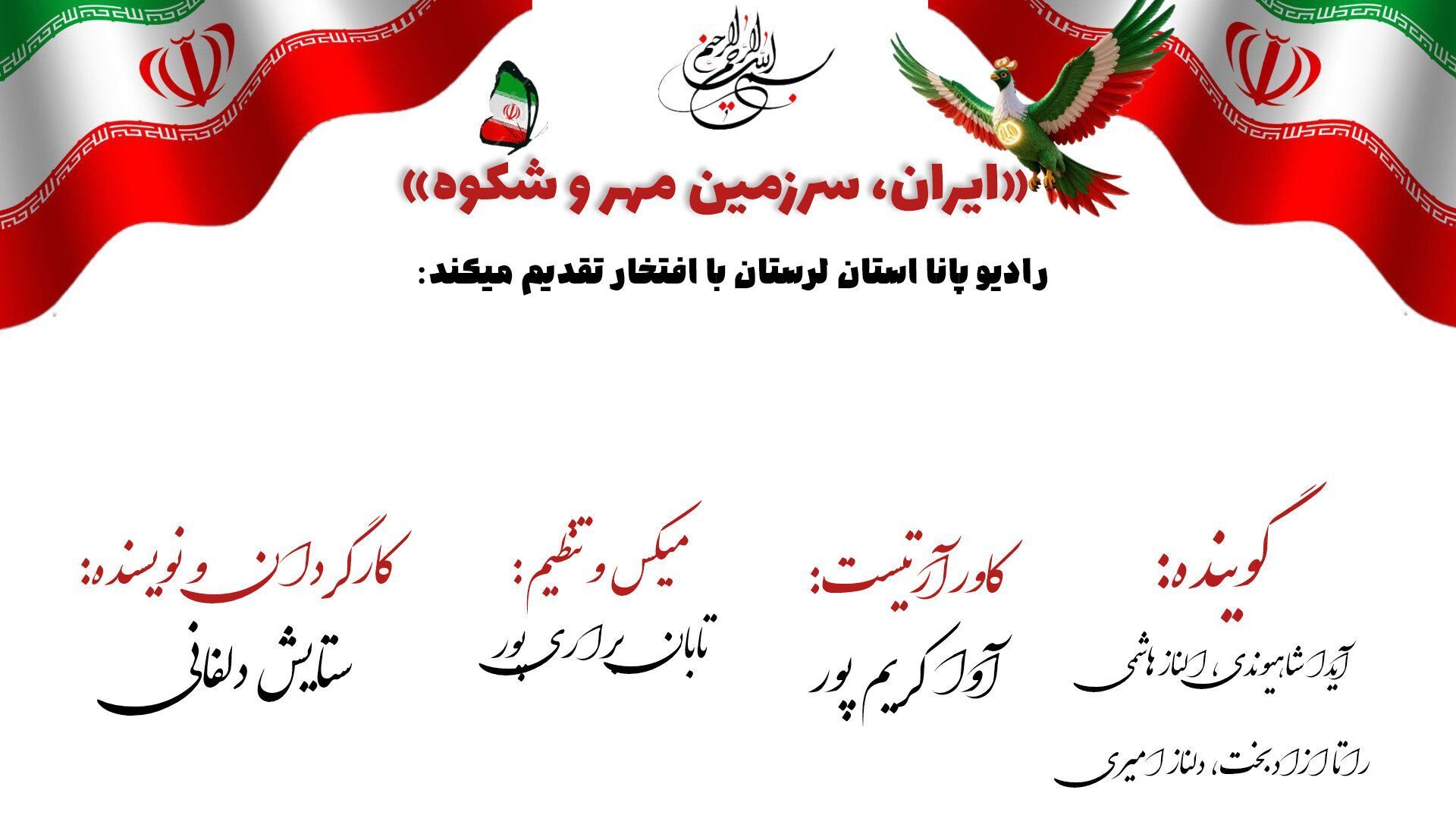 ایران، سرزمینِ هزار رنگ و بی پایان مهربانی