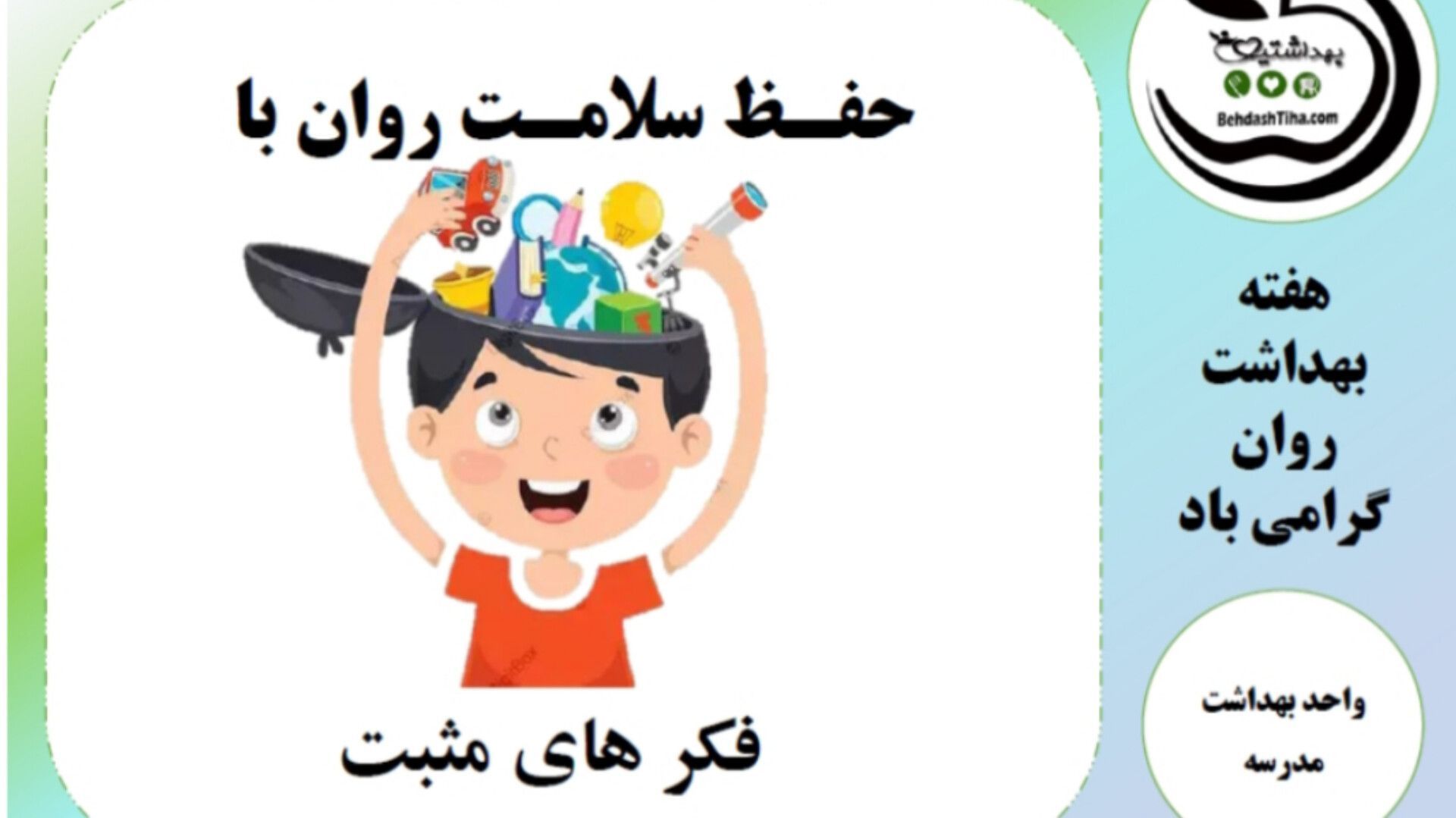 ذهن آرام، زندگی شاد؛ نگاهی تازه به بهداشت روان