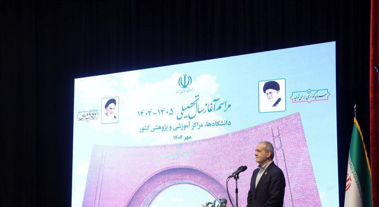 مراسم آغاز سال تحصیلی دانشگاه‌ها با حضور رئیس‌جمهور برگزار شد