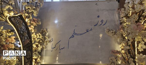 هفته‌ای پرمشغله در آموزش و پرورش مریوان؛ تکریم معلمان با حضور گسترده مسئولان