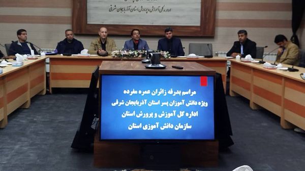 مراسم بدرقه زائران عمره مفرده ویژه دانش‌آموزان پسر استان آذربایجان شرقی
