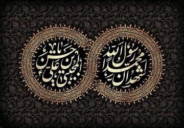 از کریم اهل‌بیت تا پیامبر رحمت