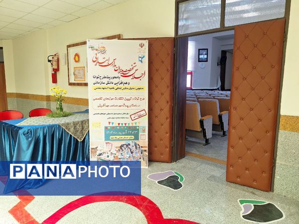 اجلاس تخصصی مدیران مدارس ابتدایی ناحیه ۶ مشهد