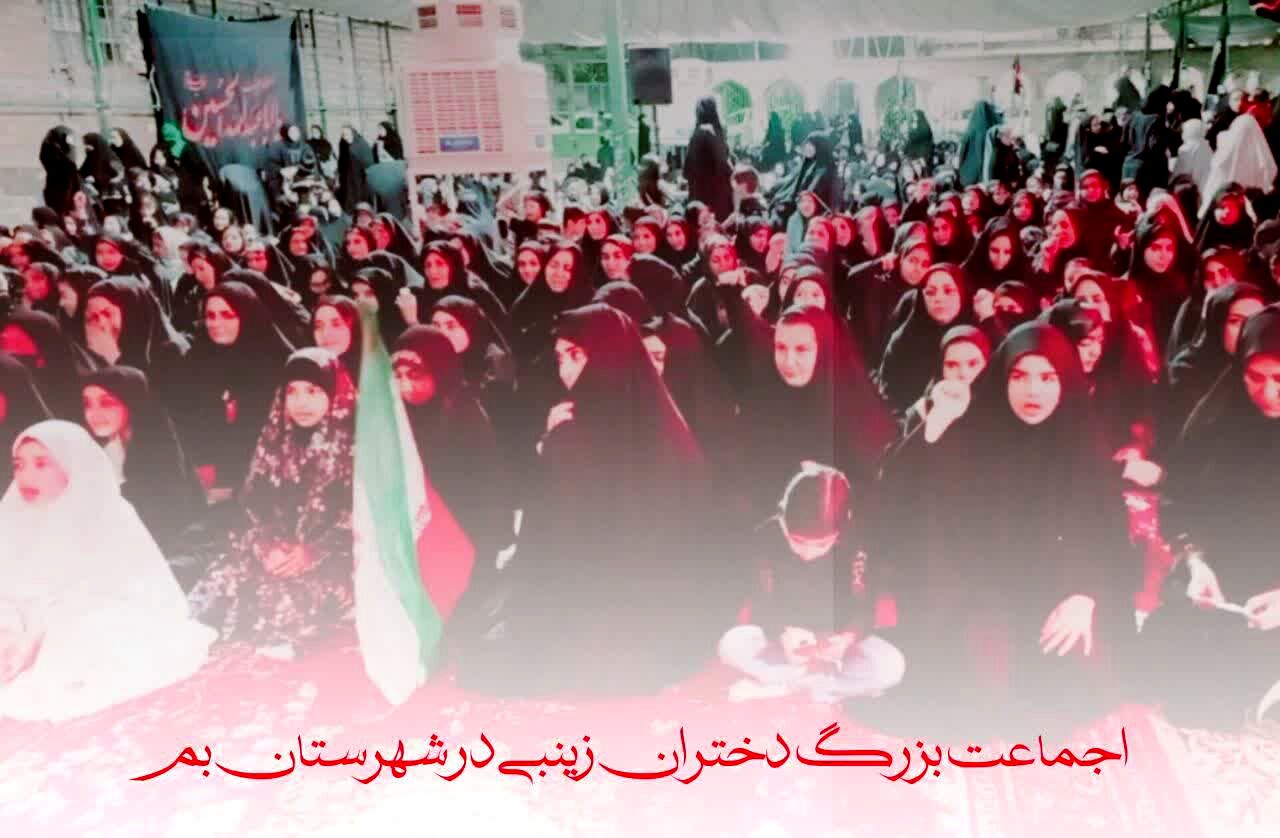اجتماع «دختران زینبی» در شهرستان بم