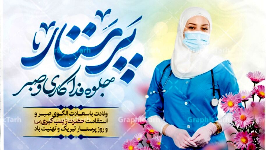حضرت زینب ، دختری از تبار نور