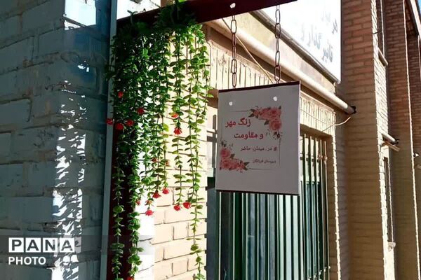 زنگ مهر متفاوت امسال در فرزانگان قدس