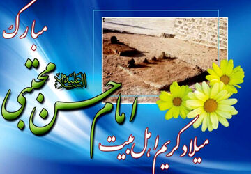 به مناسبت میلاد امام حسن مجتبی (ع)