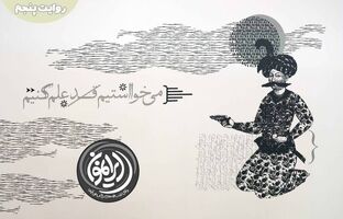 ایستادگی صفویان؛ ایمان و اراده فراتر از برتری عددی