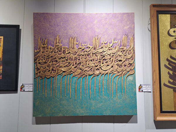 نمایشگاه آثار هنری تجسمی بسیج هنرمندان قم