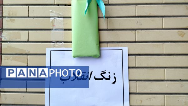 طنین چهل و هفتمین زنگ انقلاب در مدارس شهرستان هوراند