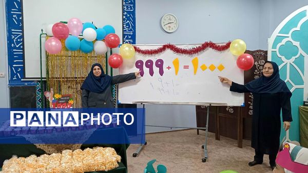 یادگیری عدد ۱۰۰۰ با خلاقیت و شادی در دبستان لطیفه